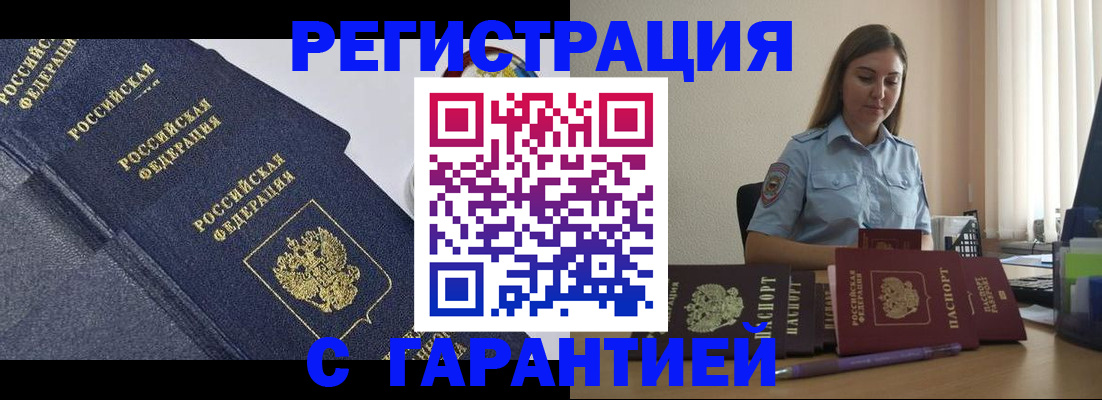 прописка иностранных граждан в Татарске