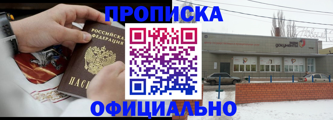 временная регистрация для школы в Татарске