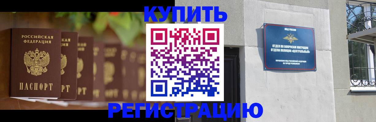временная регистрация 2025 в Татарске