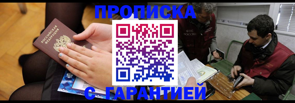 временная регистрация поиск в Татарске