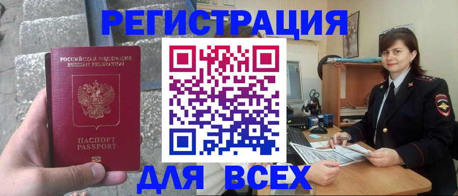 временная регистрация купить в Татарске