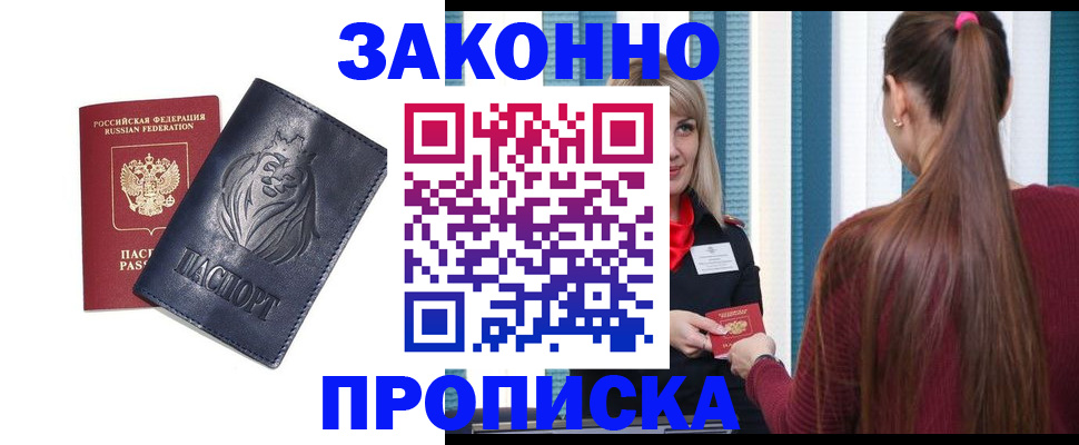 прописка ребенка в Татарске