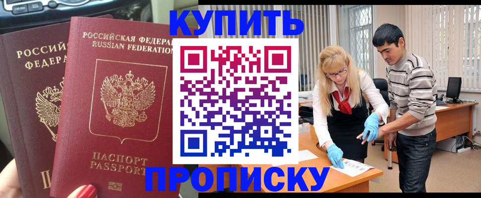 прописка для военкомата в Татарске