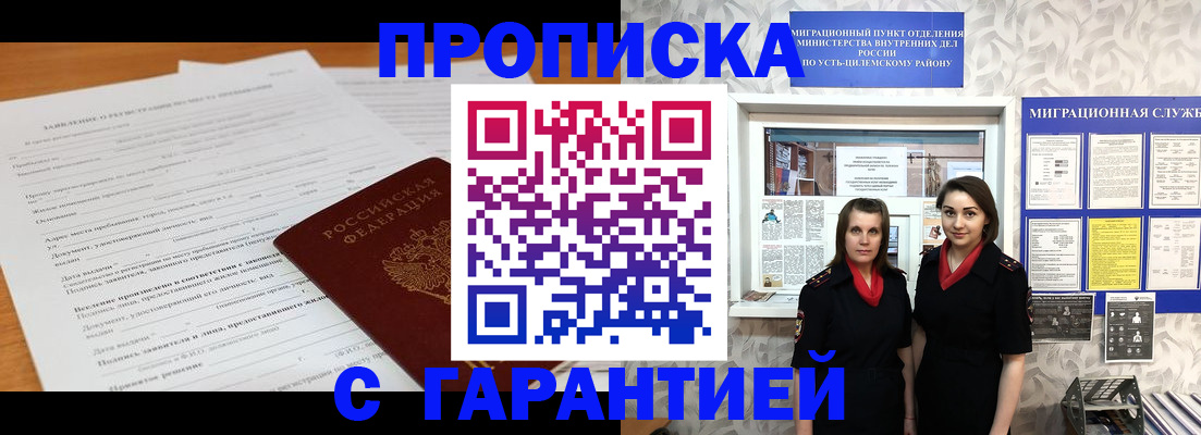 прописка в Татарске